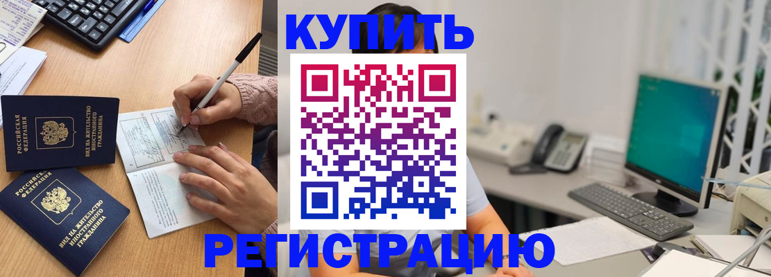 прописка ребенка в Сибае