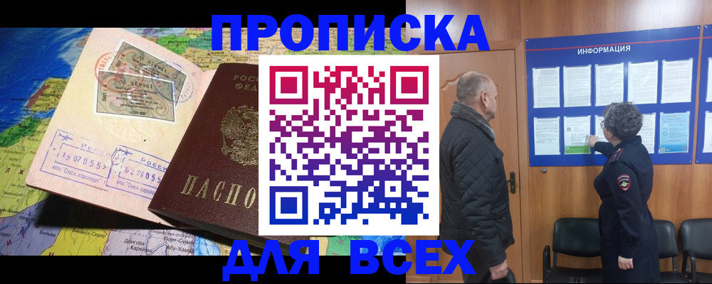 прописка для школы в Сибае