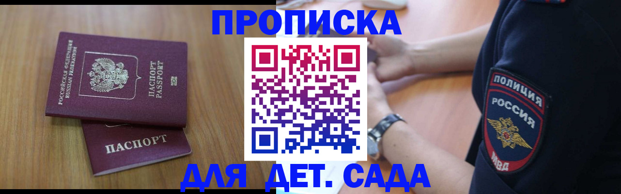 временная регистрация для школы в Сибае
