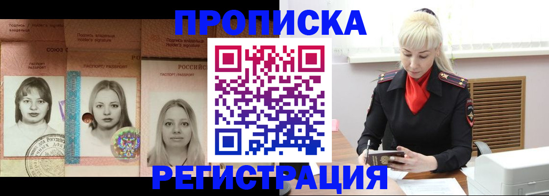 прописка регистрация в Сибае