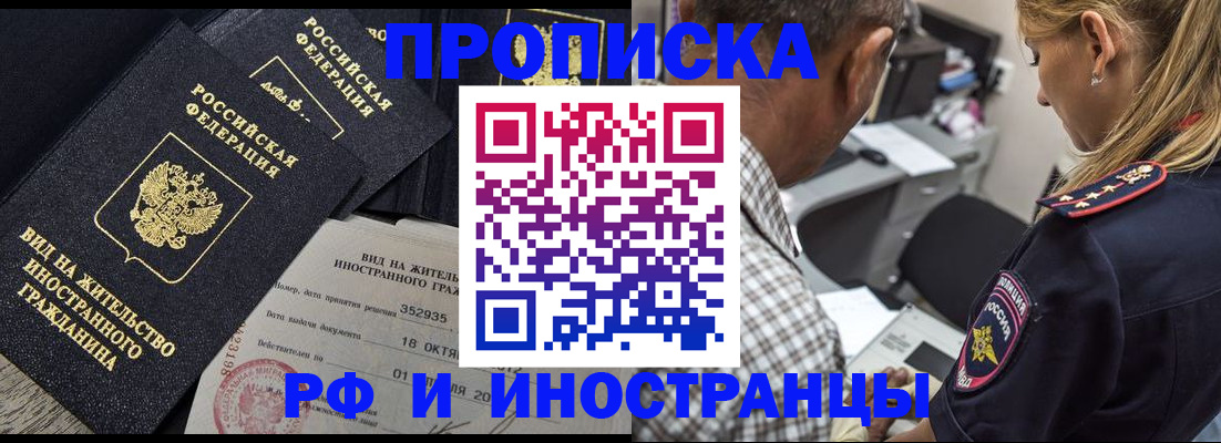 временная регистрация в Сибае