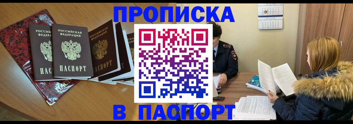 временная регистрация адрес в Сибае